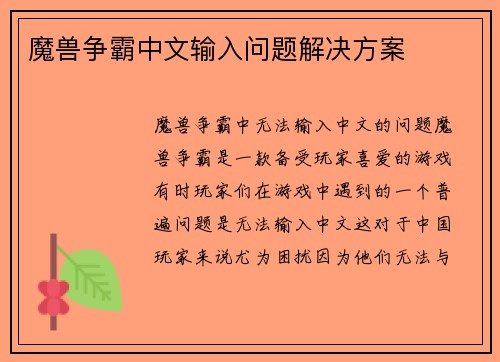 魔兽争霸中文输入问题解决方案